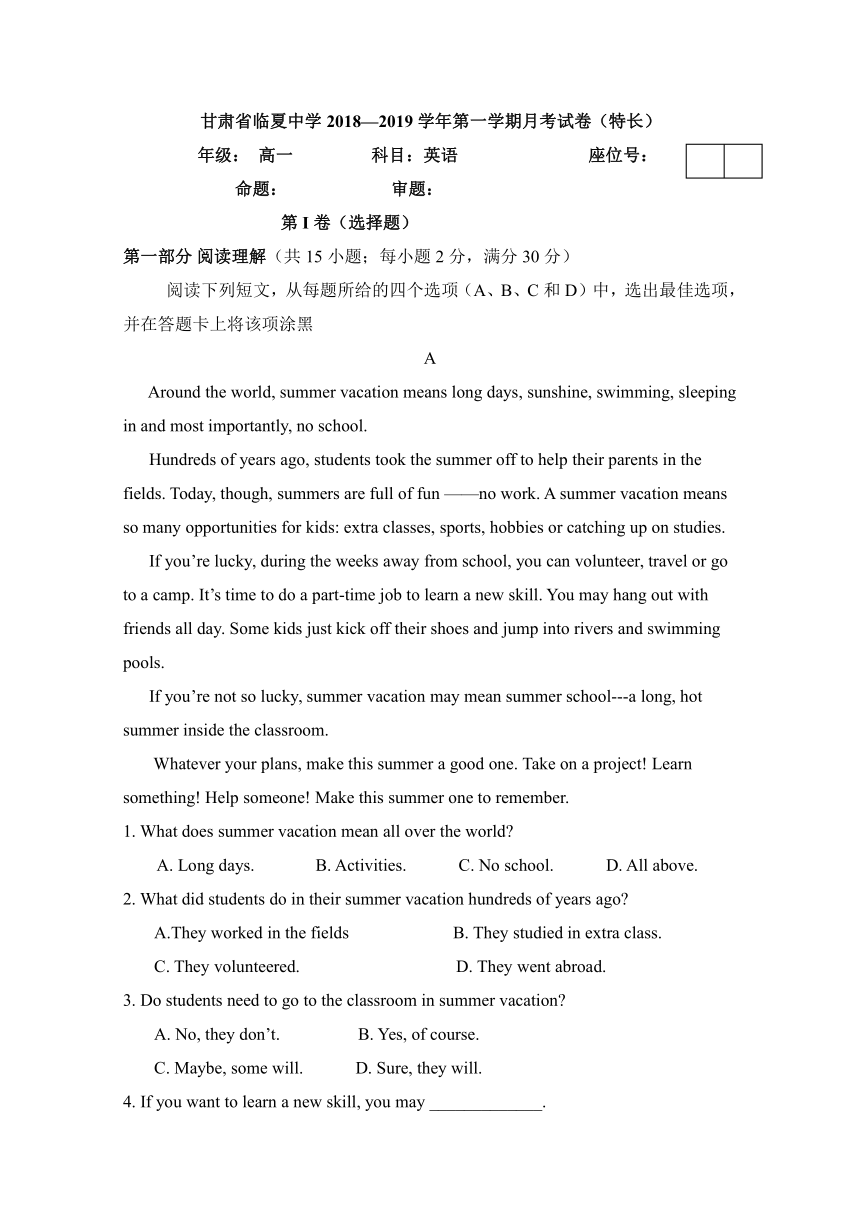 甘肃省临夏中学2018-2019学年高二上学期第一次月考英语试题（特长班）