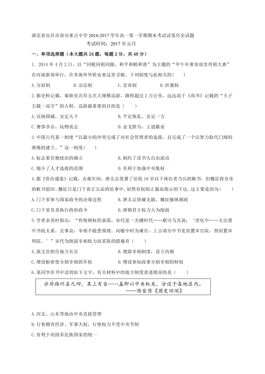 湖北省宜昌市部分重点中学2016-2017学年高一第一学期期末考试试卷历史试题