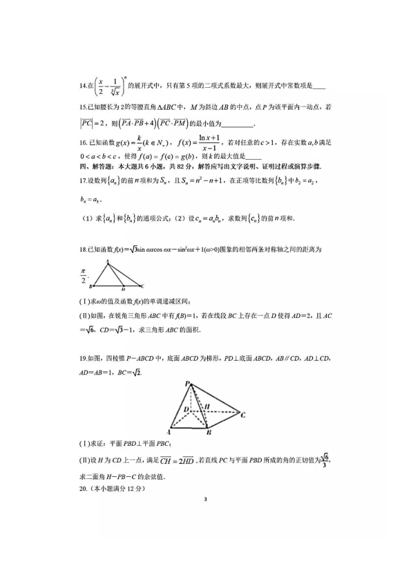 山东省潍坊市2020届高三上学期12月份月结学情数学试题及答案（PDF版含答案解析）