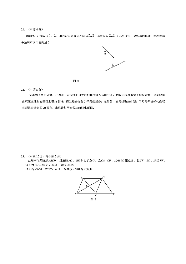 上海市嘉定区2019-2020学年第二学期八年级期末考试数学试卷（PDF版 含答案）