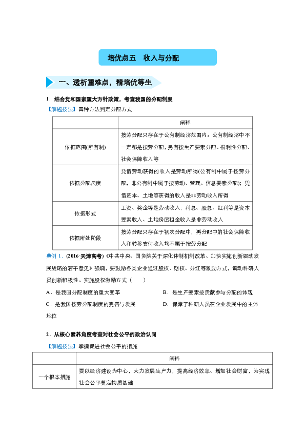 2019届高三尖子生培养一轮专项复习 专题收入与分配