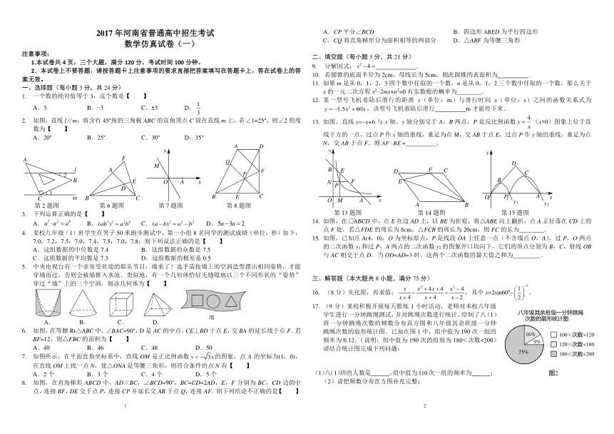 2017年河南省中考数学仿真试卷（一）有答案