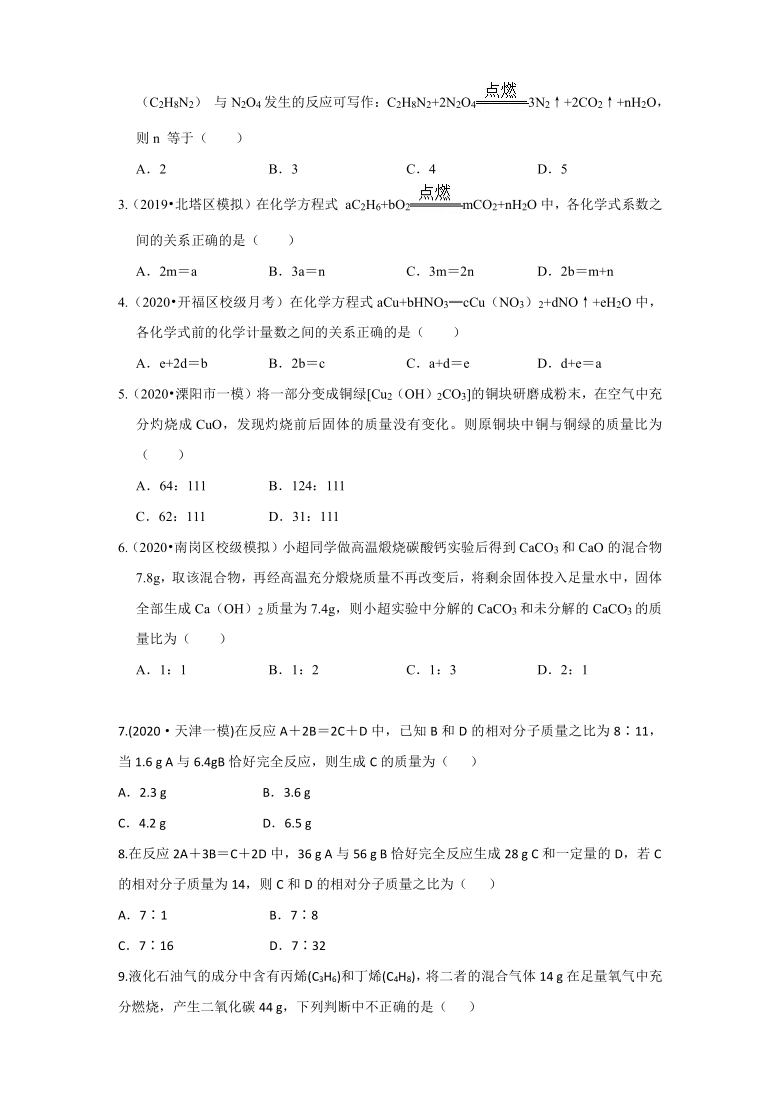 2021年中考化学复习 拔尖特训四、化学方程式书写及利用化学方程式的计算（含答案）