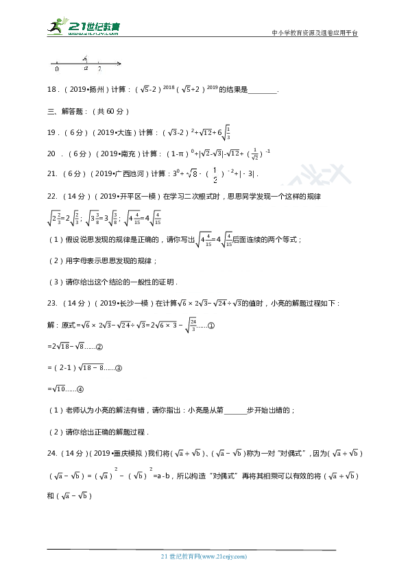 2020年中考数学一轮复习：专题01 实数测试卷（含解析）