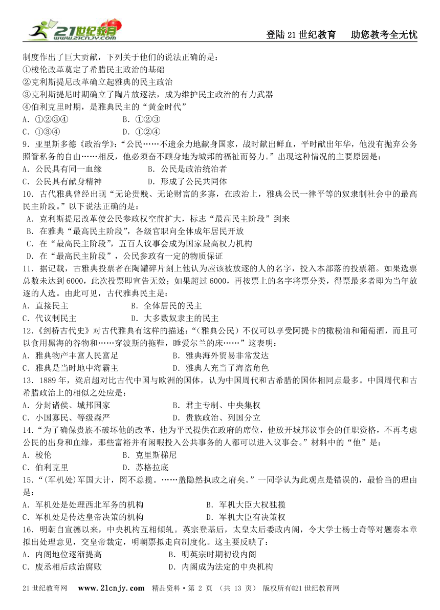 2014-2015学年高中历史北师大版期末模拟试卷 必修一