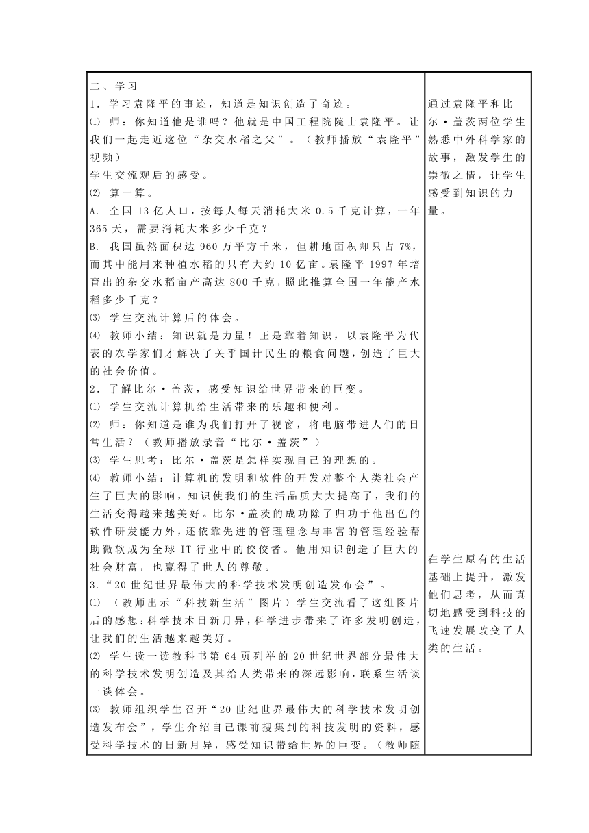 品德与社会第三单元第2课劳动需要知识教案