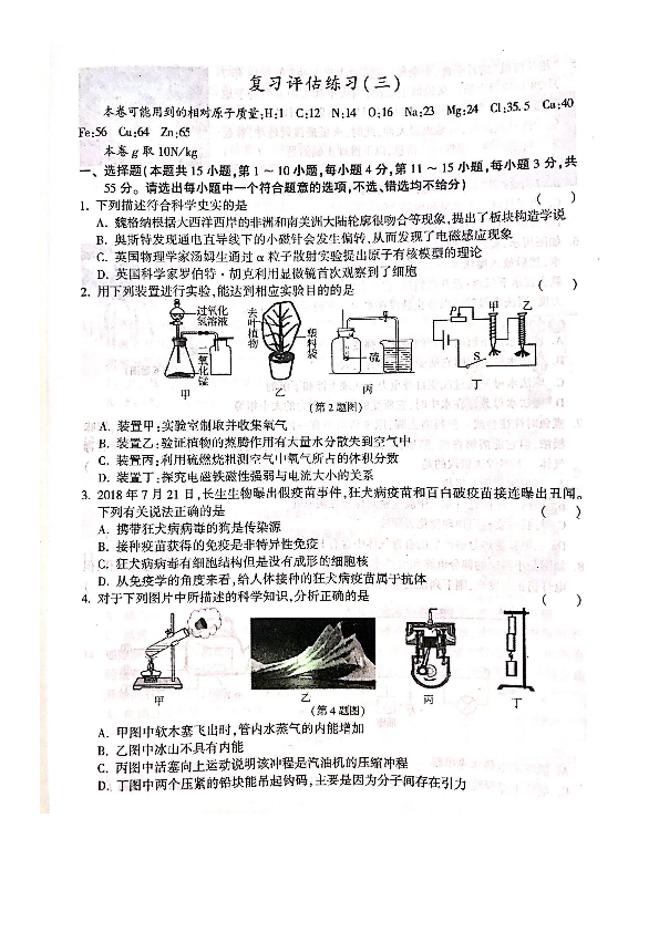 2019年宁波市中考科学考纲复习评估练习（三）(扫描版，含答案)