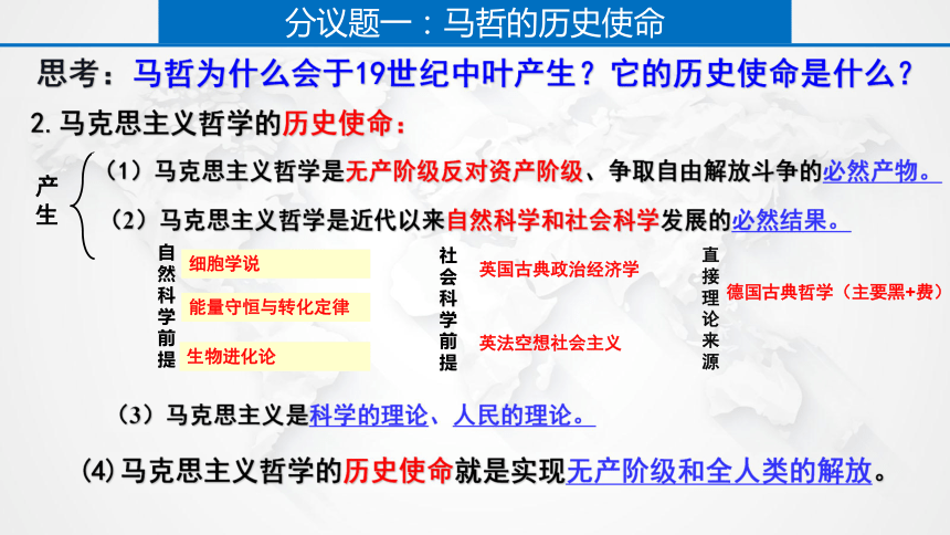 2021-2022学年统编版高中政治必修四 哲学与文化 1.3科学的世界观和方法论-课件 （27张PPT)