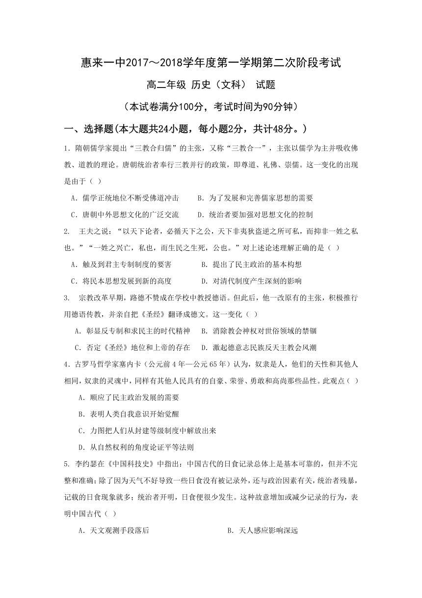 广东省揭阳市惠来县第一中学2017-2018学年高二上学期第二次阶段考试历史试题