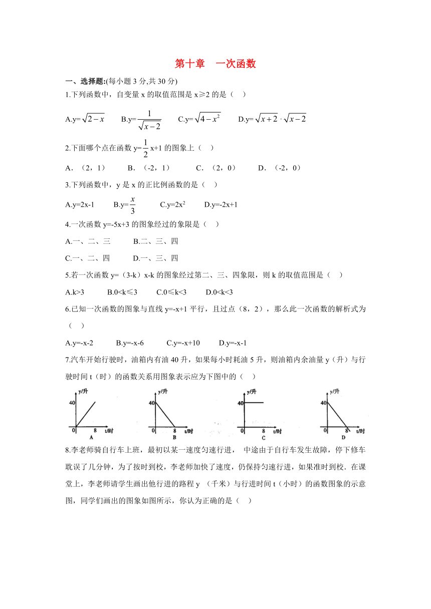【新青岛版】八年级数学下册第10章《一次函数》单元综合检测（无答案）