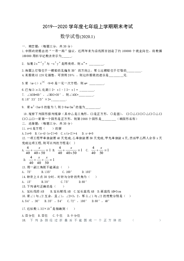 黑龙江省富锦市第四中学2019-2020学年七年级上学期期末考试数学试题（含答案）