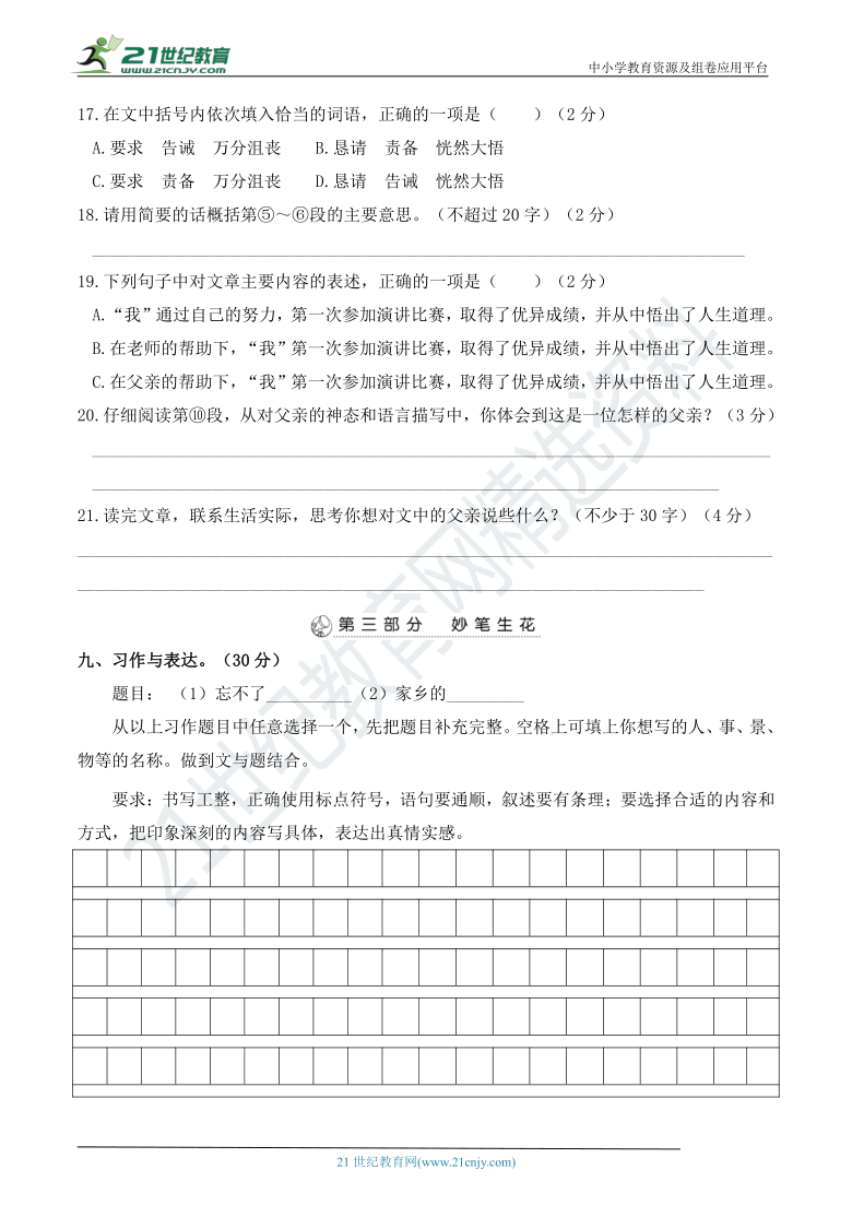 2021年小升初语文 重点小学毕业升学考试模拟检测卷（三）【期末真题汇编】(含详细解答)