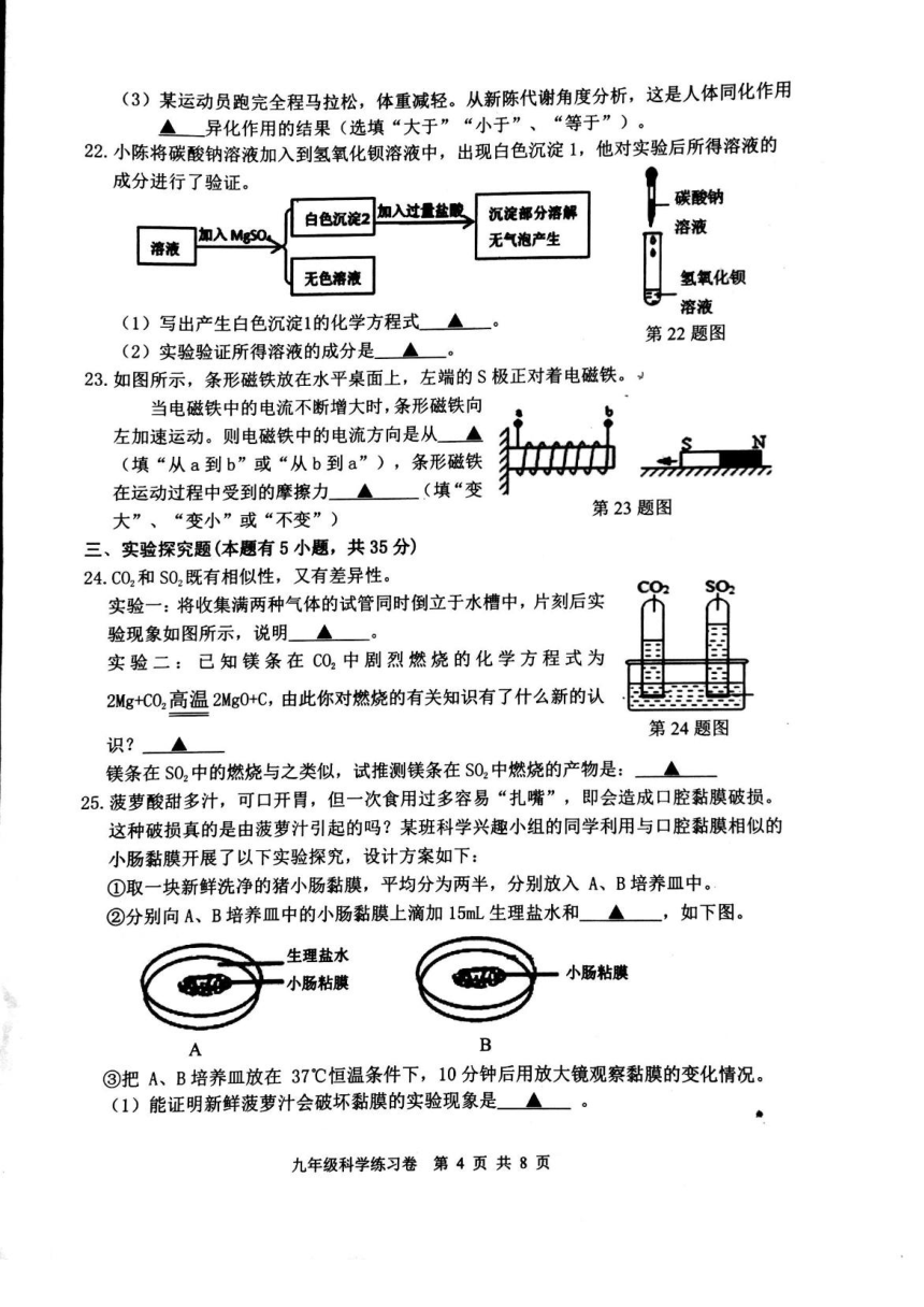 浙江省湖州市吴兴区2018-2019学年第二学期九年级科学第二次模拟卷（图片版，无答案）