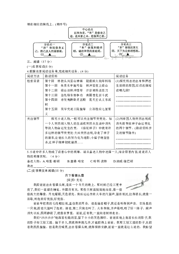 2019年宁波市初中学业水平考试语文试题（word版，含答案）