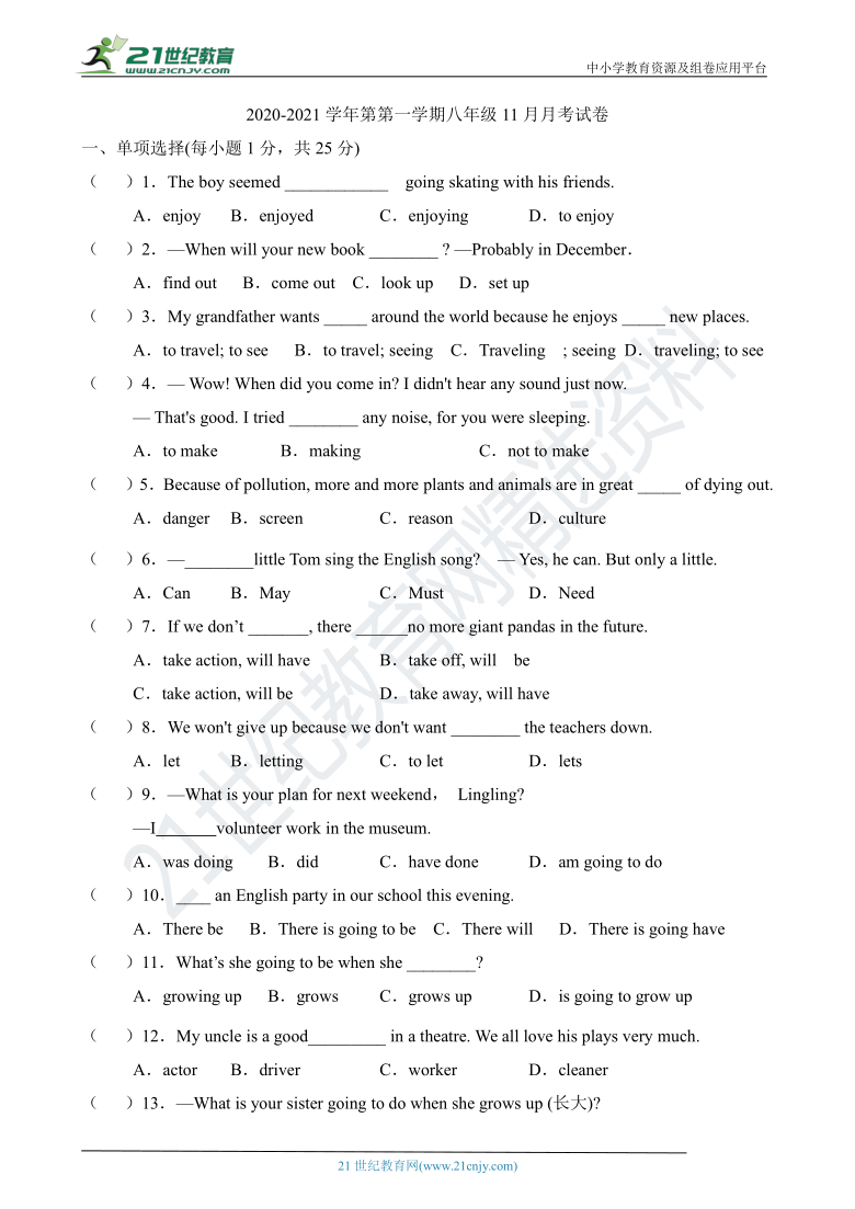 新目标2020-2021学年第一学期八年级11月英语月考试卷（含答案）