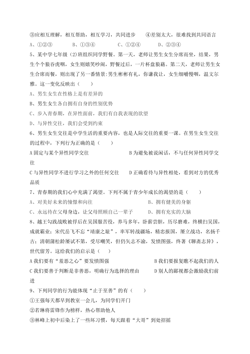 山西省大同市矿区2016-2017学年七年级下学期期中考试道德与法治试题（带答案）