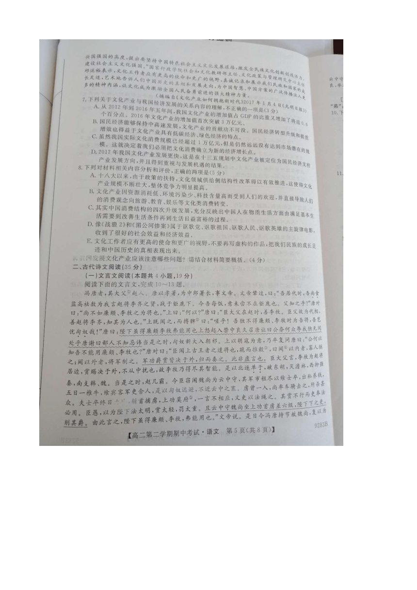 甘肃省庆阳市第六中学2017-2018学年高二下学期期中考试语文试卷 扫描版含答案