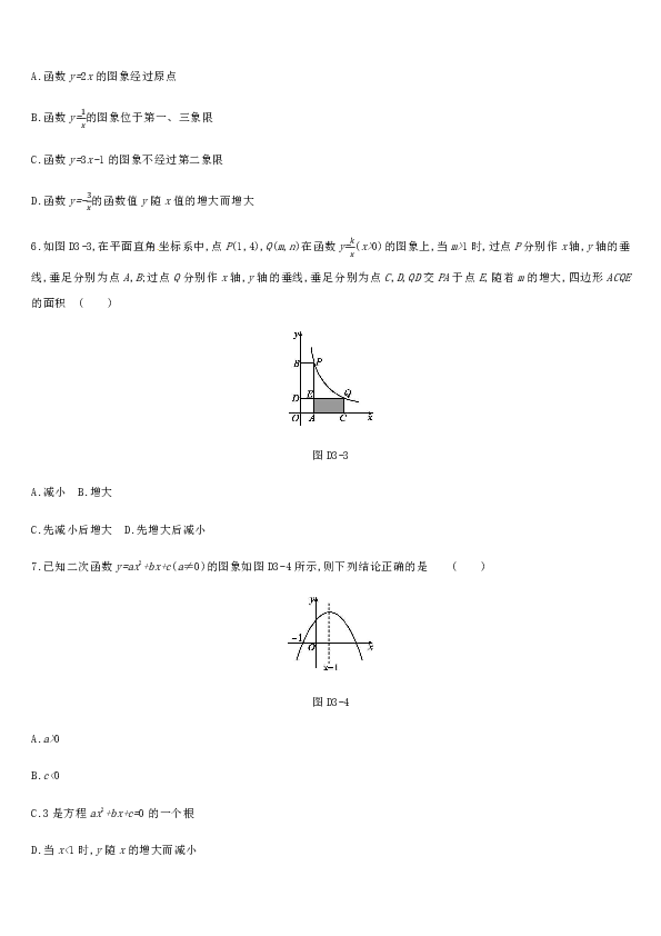 2019年广西柳州市中考数学总复习函数单元测试卷（3）含答案