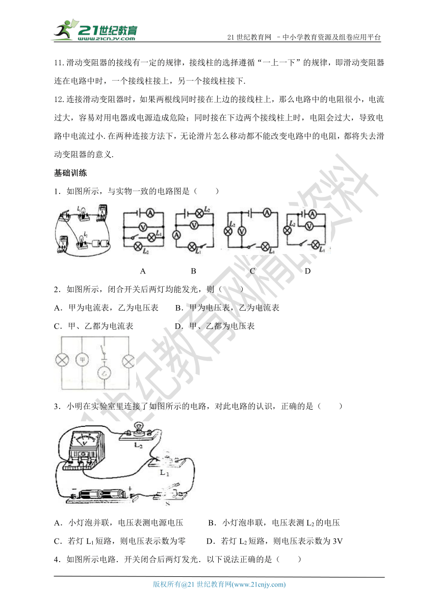 2018年中考第一轮复习（十二）——电压和电阻