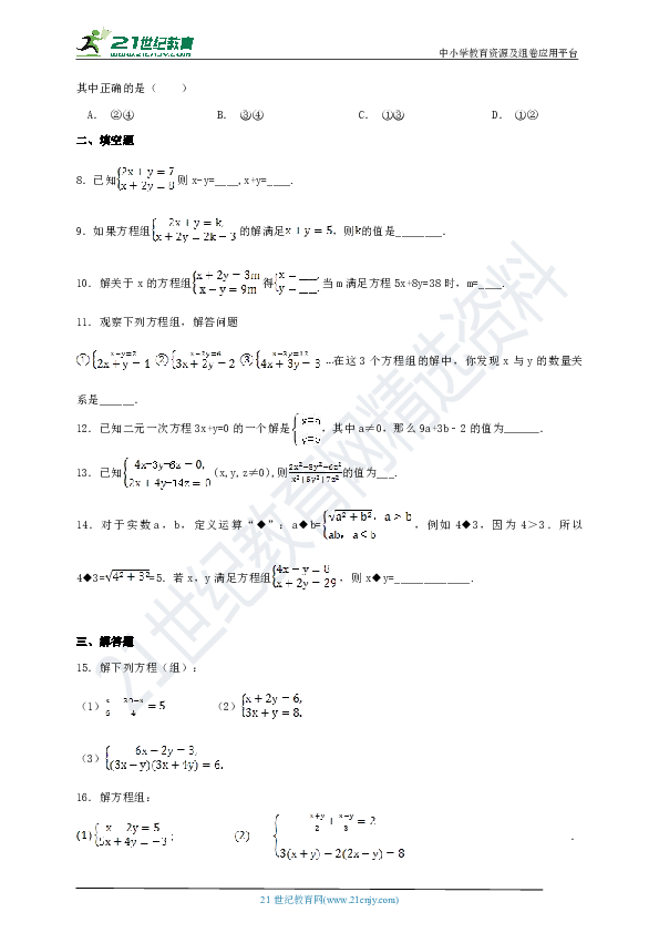 3.3 二元一次方程组及其解法课时作业（3）