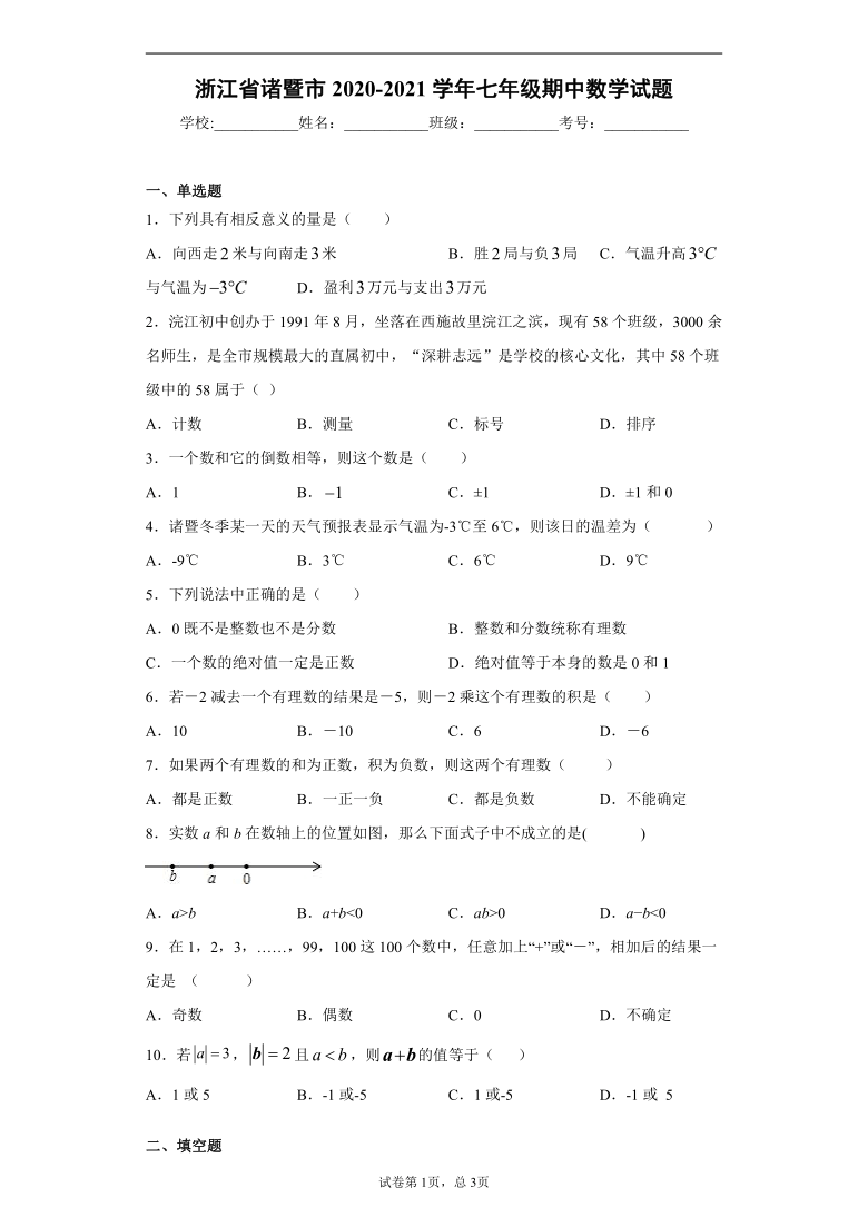 浙江省绍兴市诸暨市2020-2021学年七年级期中数学试题（Word版 含解析）