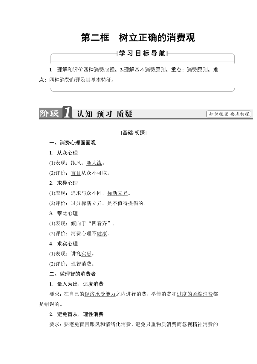 第1单元第3课第2框　树立正确的消费观   学案含解析