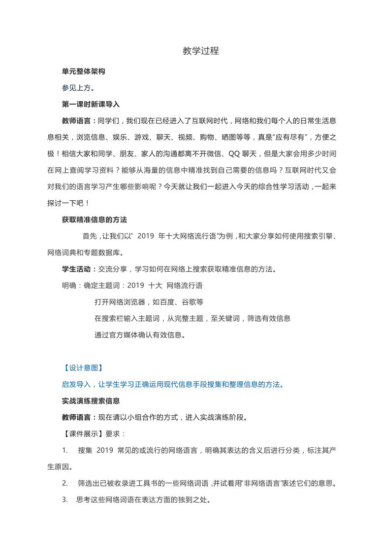 部编语文八上第四单元综合性学习 《我们的互联网时代》教学设计