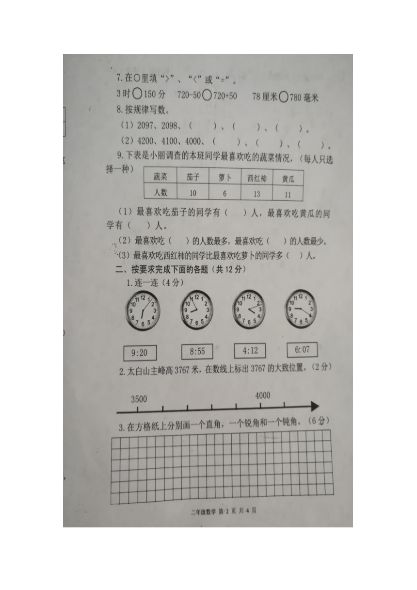 2018年数学二年级下北师大版期末检测卷（pdf无答案）