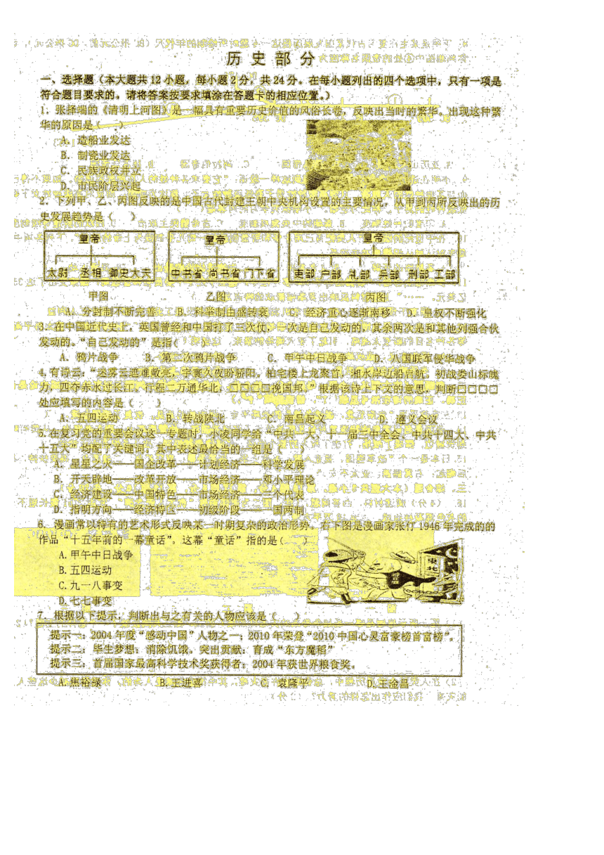 江西省萍乡市芦溪县2018届九年级二模模考试历史试题（扫描版，有答案）