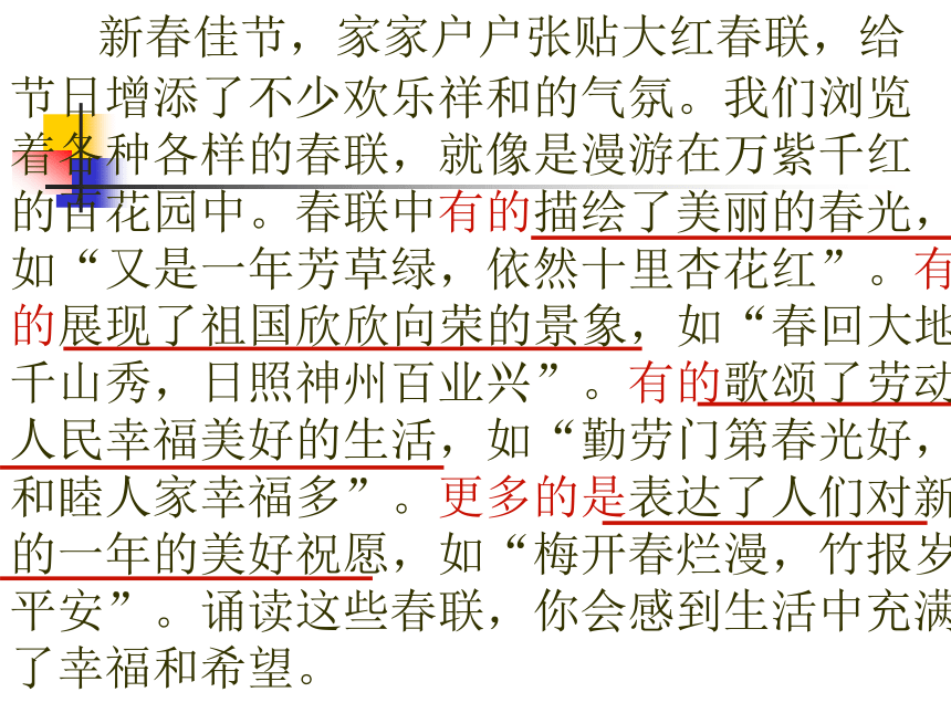 苏教版四年级语文上册24《春联》课件