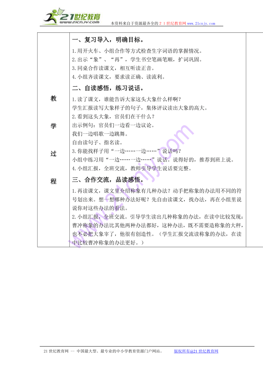 （人教新课标）一年级语文下册教案 称象（第二课时）