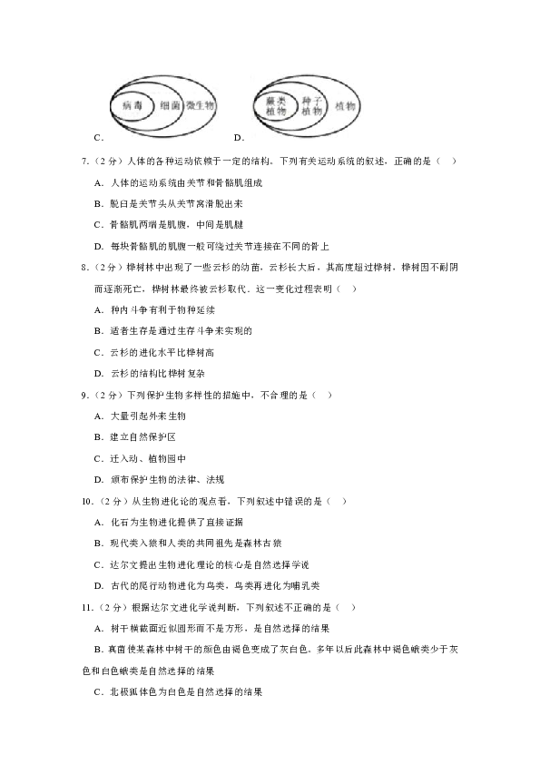 2018-2019学年河南省平顶山市八年级（上）期末生物试卷