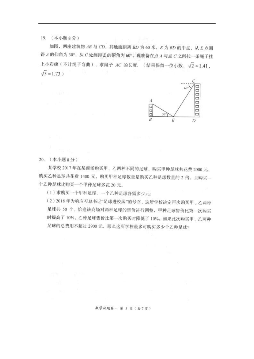 云南省昆明市十县区2018年初中学业水平模拟考试（二）数学试卷（扫描版）