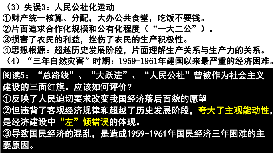 七年过渡时期(1949-1956:社会主义建设的起步(1)三年经济恢复时期