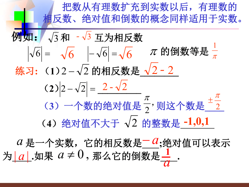 3.2实数