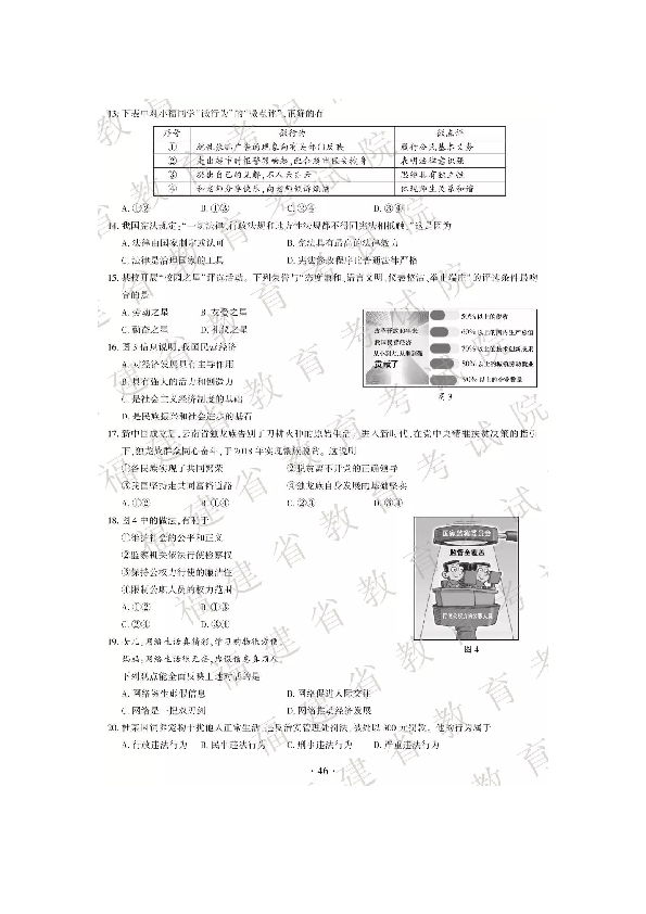 2019年福建省中考道德与法治试卷（图片版，含答案）