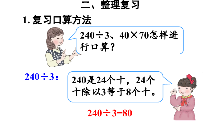 三年级下册数学优秀课件-9《总复习（代与代数）》（17张PPT）