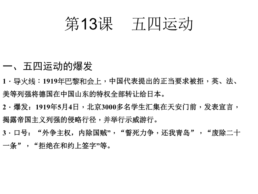 2017年秋新人教版部编版八上历史第四单元新时代的曙光复习之基础知识巩固（共31张PPT）