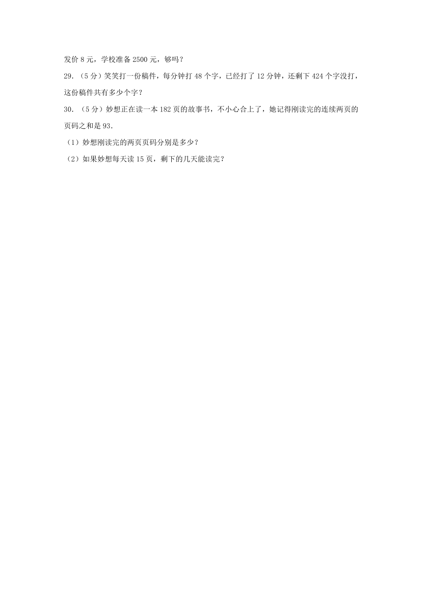 数学四年级上人教版学期期末试卷(含解析)8