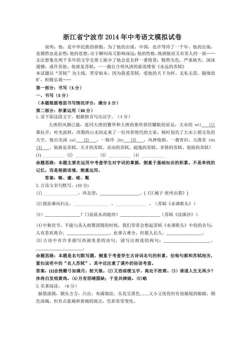 浙江省宁波市2014年中考语文模拟试卷（教师版）