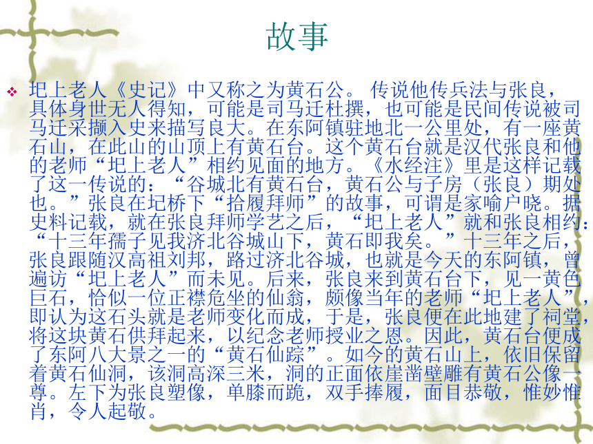 高二语文人教版选修 中国民俗文化 第五单元《圯上老人》课件1