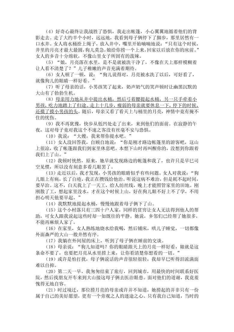 四川省广安市实验学校2020-2021学年第一学期 八年级语文期中测试（含答案）