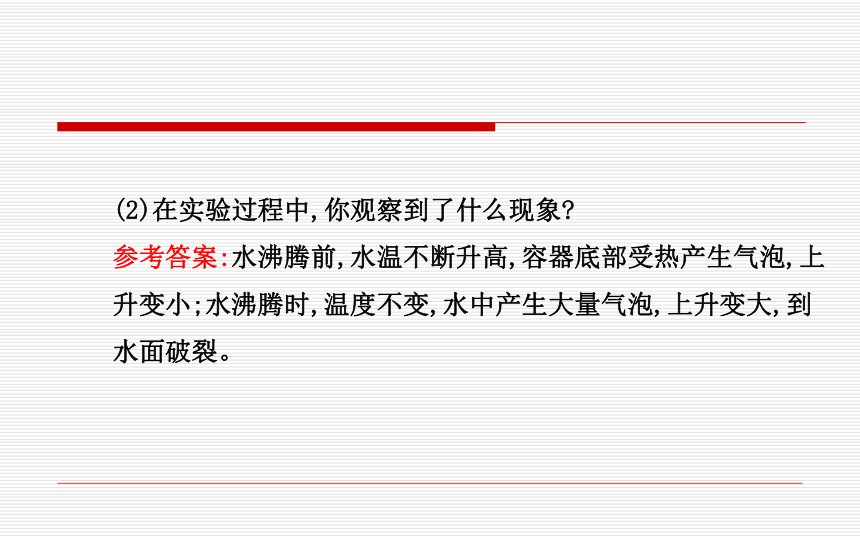 【名师课堂】物理课件：沪科版九年级全册第十二章 第三节汽化与液化（共50张PPT）