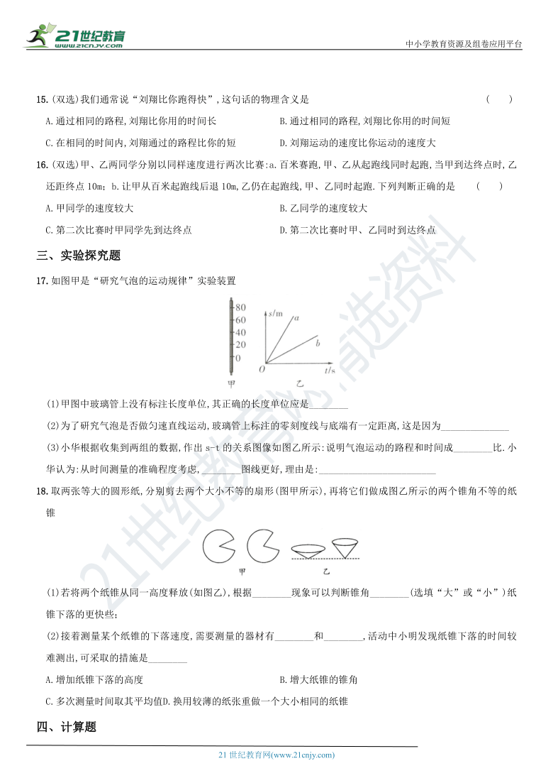 第一章 机械运动(1.1-1.3)-2020-2021学年度八年级物理上寒假复习巩固测试卷 word版有答案