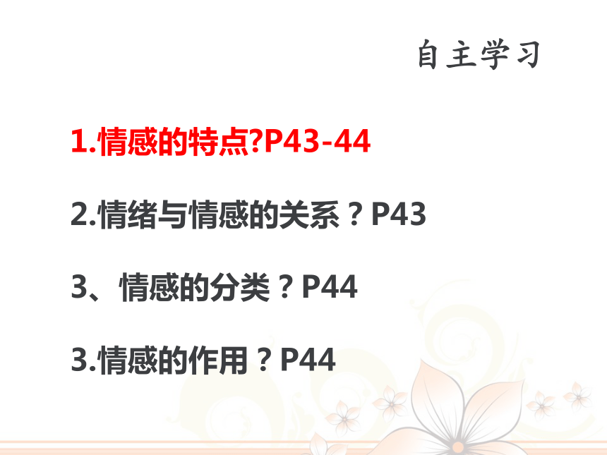 5.1 我们的情感世界课件（20张ppt）