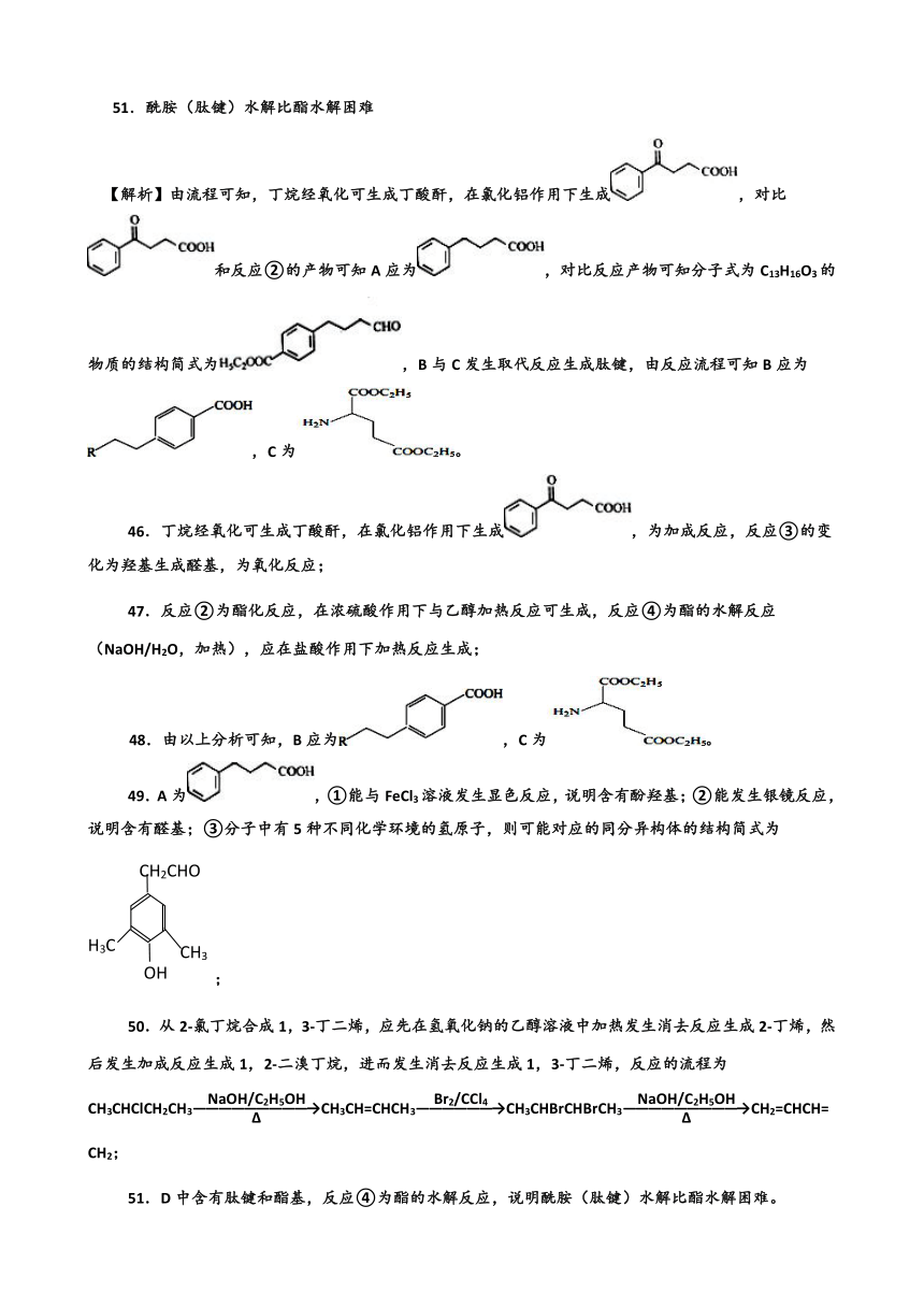 2014年高考真题化学解析分类汇编—专题16 有机化学合成与推断