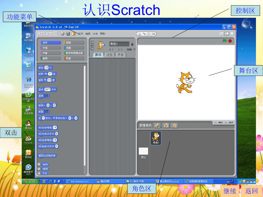 任务二 初探Scratch“积木”课件