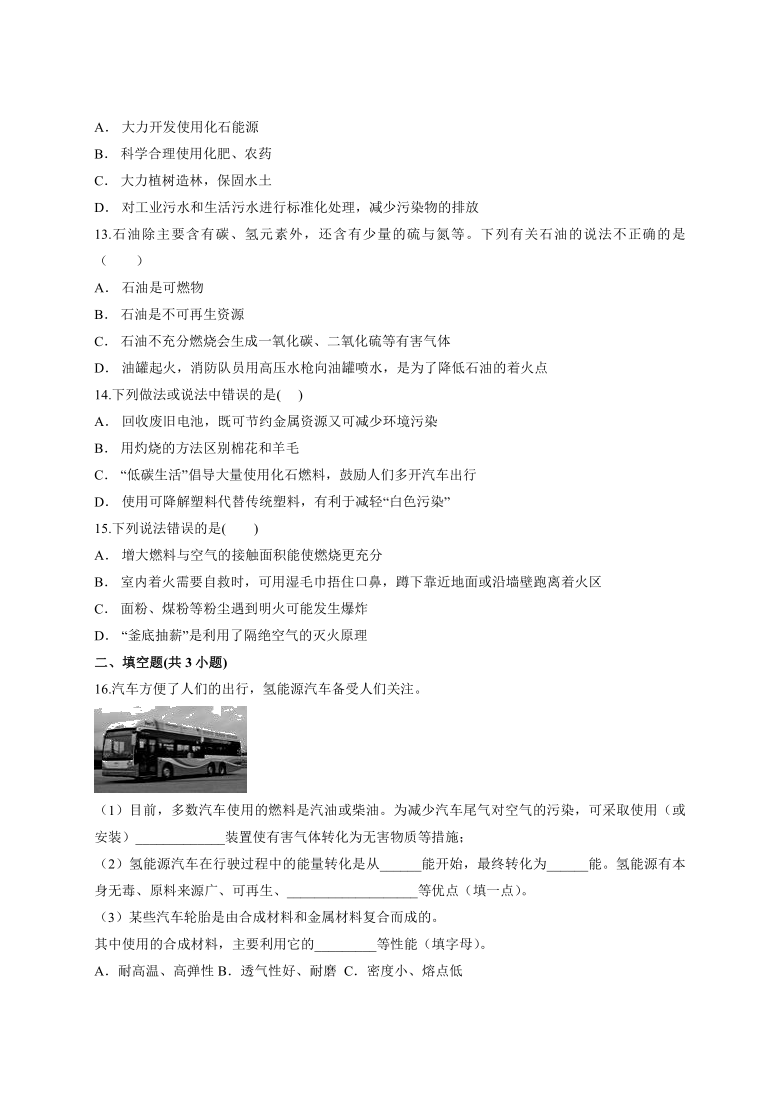 第七单元   燃料及其利用测试卷——2021—2022学年九年级化学上册(word   含解析）