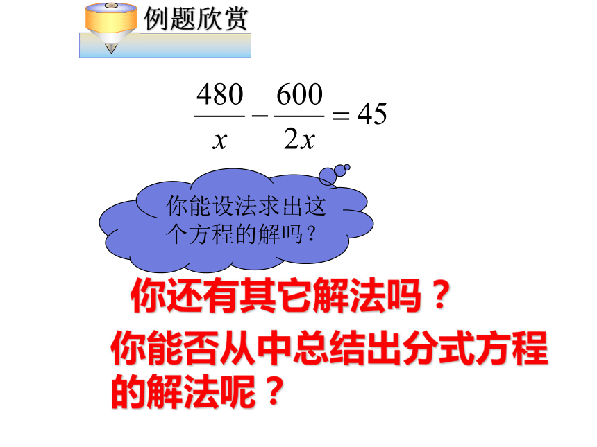 5.5 分式方程(1) 课件