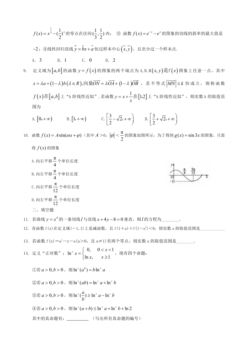 山东省2013-2014学年高二暑假作业数学试题（三）